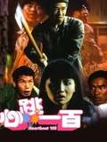 心跳一百}