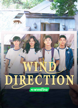  Wind Direction (Thai ver.) (2024) Legendas em português Dublagem em chinês