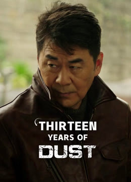 Watch the latest Thirteen Years of Dust online with English subtitle for free English Subtitle