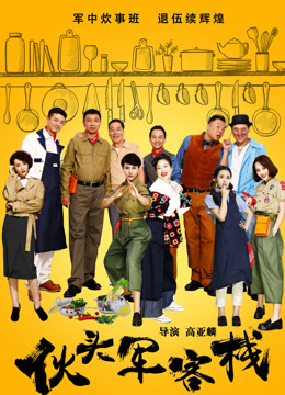 Tonton online Inn Of Kitchen (2018) Sub Indo Dubbing Mandarin