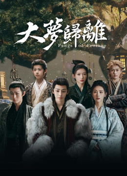 Tonton online Fangs of Fortune (2024) Sub Indo Dubbing Mandarin