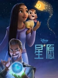星愿英语版}