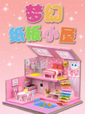 梦幻纸板小屋