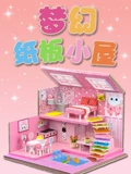 梦幻纸板小屋}
