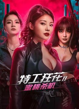 Tonton online Wild Agent 2: Peach Assassination (2024) Sub Indo Dubbing Mandarin