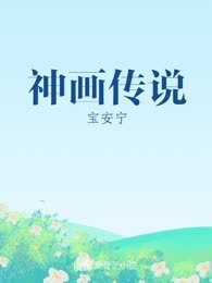 神画传说
