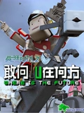 疯狂时代 2}
