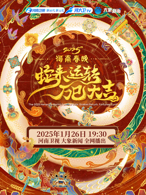 Watch the latest 2025河南春晚 online with English subtitle for free English Subtitle