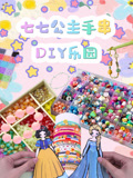 七七公主手串DIY乐园