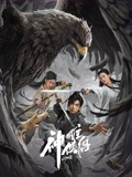 神雕侠侣问世间}