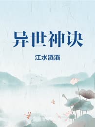 异世神诀
