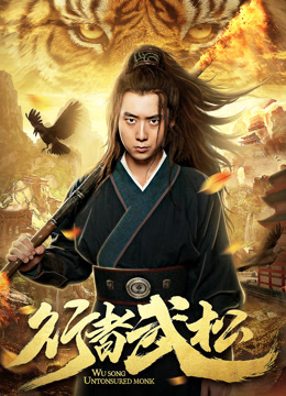 Tonton online Wu Song (2019) Sub Indo Dubbing Mandarin