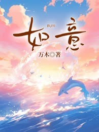 如意
