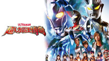 Xem Siêu Nhân Điện Quang: Ultraman Saga (Tiếng Nhật) (2012) Vietsub Thuyết minh