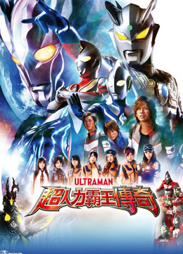 Xem Siêu Nhân Điện Quang: Ultraman Saga (Tiếng Nhật) (2012) Vietsub Thuyết minh