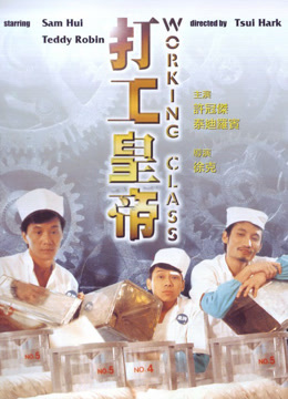 Tonton online 打工皇帝 (1985) Sarikata BM Dabing dalam Bahasa Cina