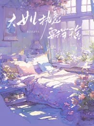 大女儿执意要去当千金