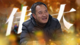 《种地吧第3季》校长打工养学校，平凡又伟大