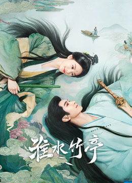 線上看 淮水竹亭 越南语版 (2025) 帶字幕 中文配音，國語版
