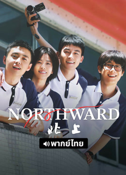  Northward (Thai ver.) (2025) Legendas em português Dublagem em chinês