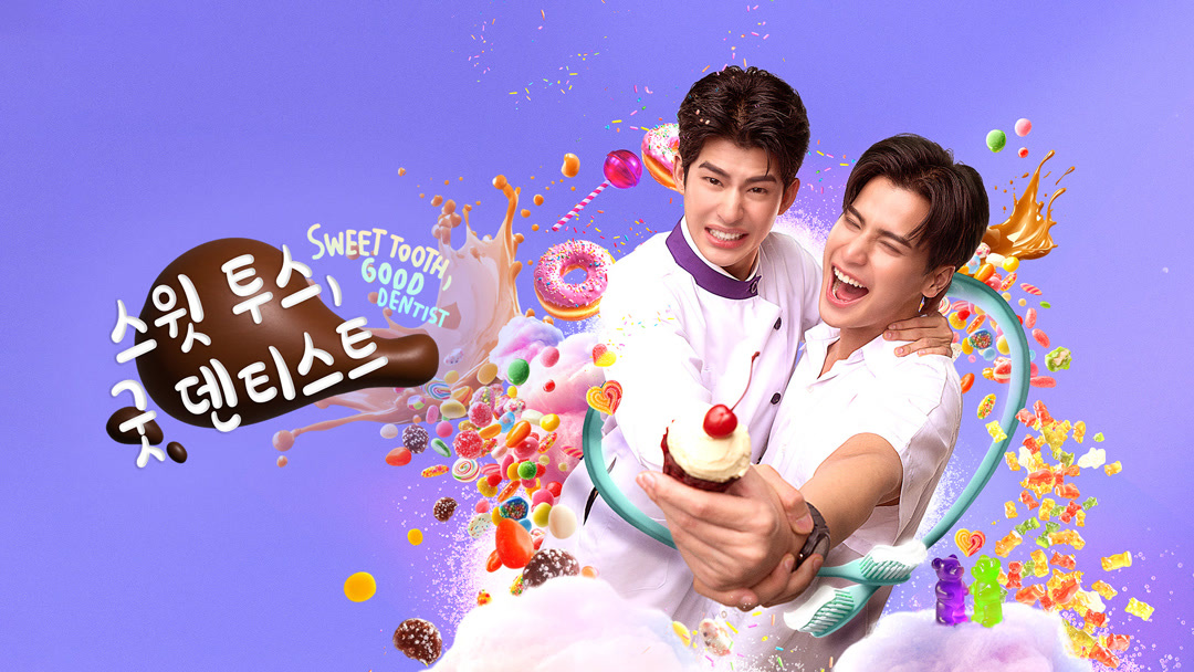 온라인에서 시 스윗 투스, 굿 덴티스트 Sweet Tooth, Good... com 스윗 투스, 굿 덴티스트 Sweet Tooth, Good Dentist Official Trailer... 