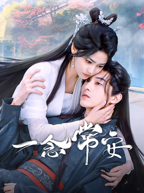 ดู ออนไลน์ ห้วงคำนึงแห่งฉางอัน ซับไทย พากย์ ไทย