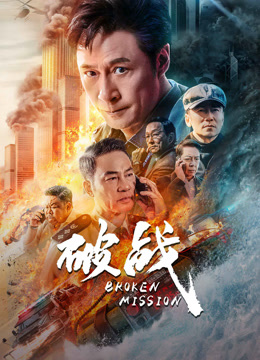 Xem 【Thuyết Minh】Phá Chiến (2025) Vietsub Thuyết minh