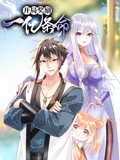 开局奖励一亿条命 动态漫画}