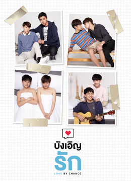 ดู ออนไลน์ บังเอิญรัก (2018) ซับไทย พากย์ ไทย