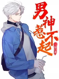 学长惹不起