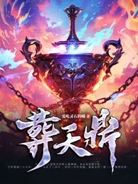 葬天鼎