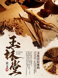 玉林堂