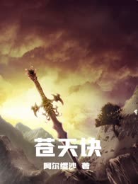 苍天诀