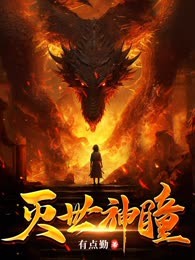 灭世神瞳