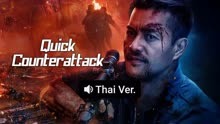 Watch the latest Quick Counterattack (Thai ver.) (2025) online with English subtitle for free English Subtitle
