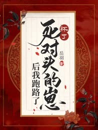 怀了死对头的崽后我跑路了