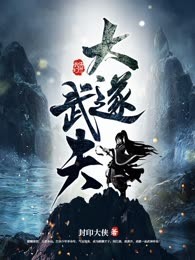 大遂武夫