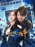 玫瑰的战争}
