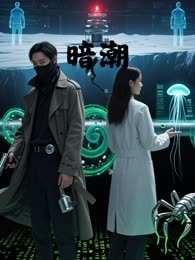 暗潮