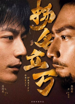 扬名立万