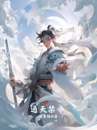 通天禁帝