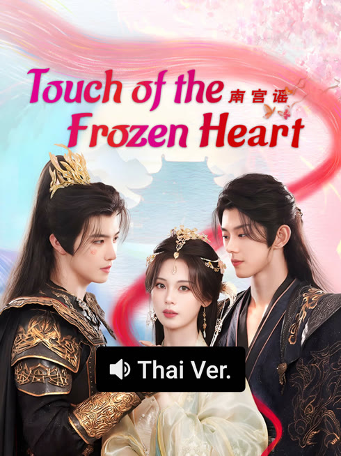 Watch the latest Touch of the Frozen Heart (Thai ver.) online with English subtitle for free English Subtitle
