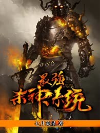 最强杀神系统