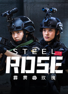 Watch the latest Steel Rose (2025) online with English subtitle for free English Subtitle