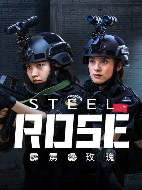 Watch the latest Steel Rose online with English subtitle for free English Subtitle