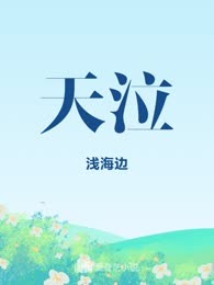 天泣
