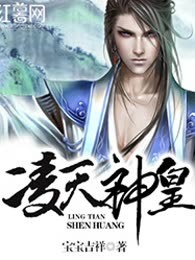 凌天神皇