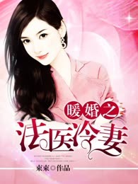 女法医高乐灵
