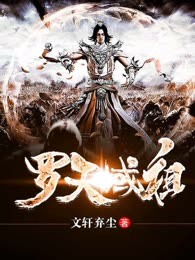 罗天域祖