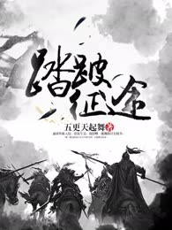 踏破征途
